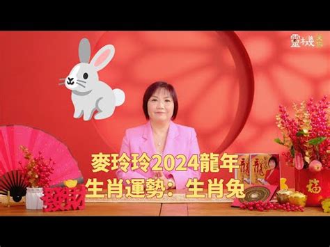 李家誠 屬兔 2024 運勢